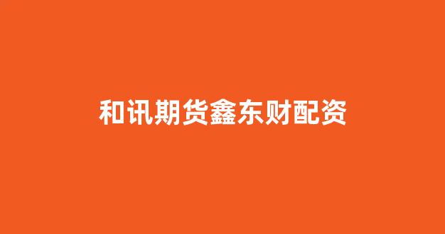 场外股票配资